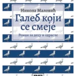 Galeb koji se smeje