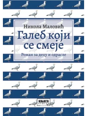 Galeb koji se smeje