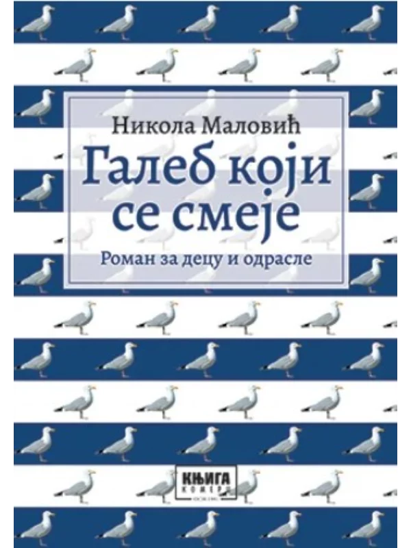Galeb koji se smeje - Image 1