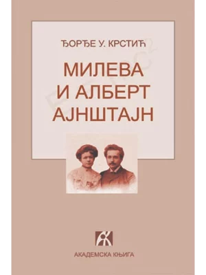 Mileva i Albert Ajnštajn