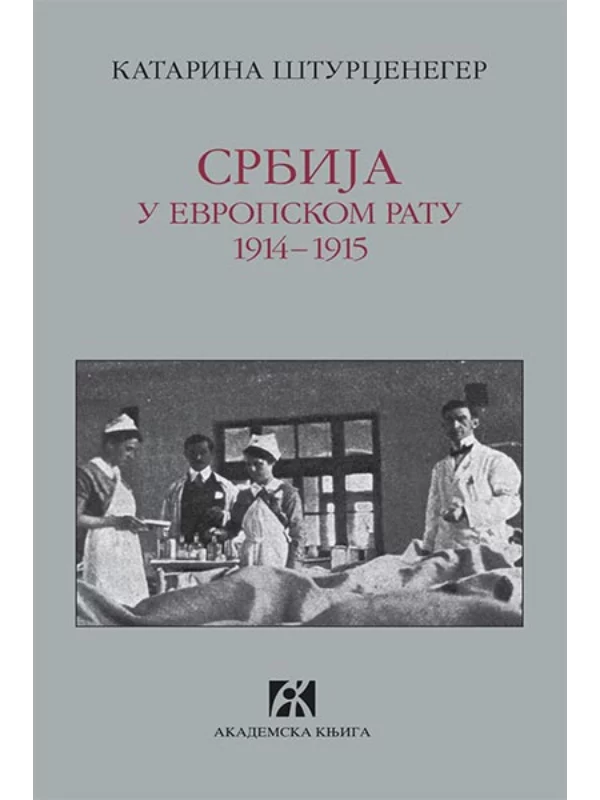 Srbija u evropskom ratu 1914-1915. 1