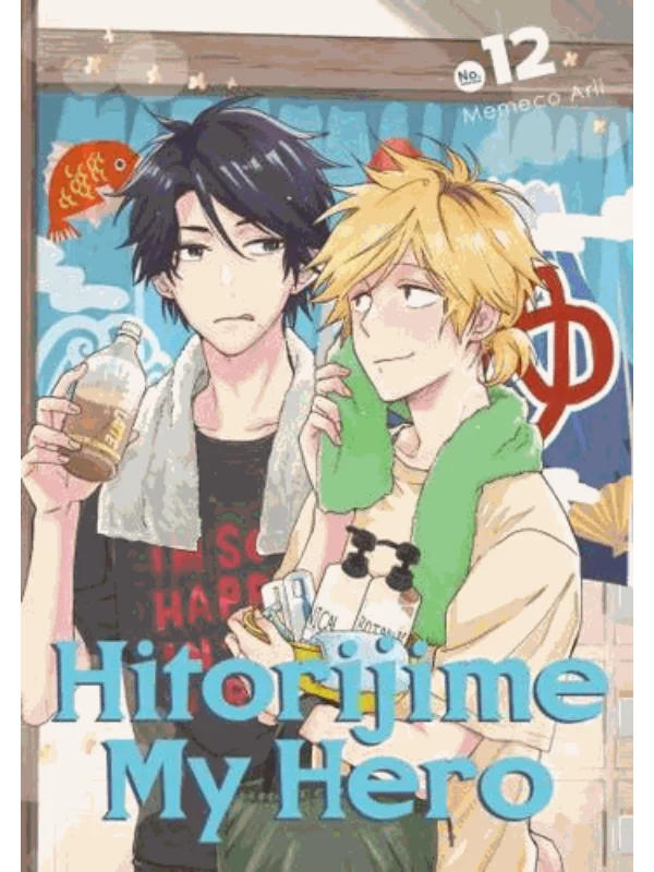 Hitorijime My Hero. 12 1