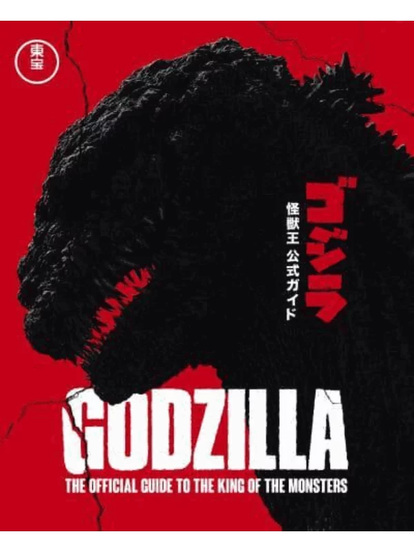 Godzilla 1