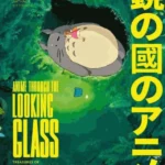 Anime Through the Looking Glass