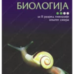 Z22165 Biologija za 2. razred opšte gimnazije