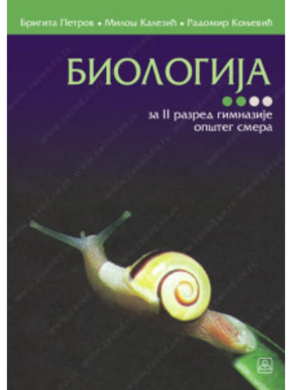 Z22165 Biologija za 2. razred opšte gimnazije - Image 1