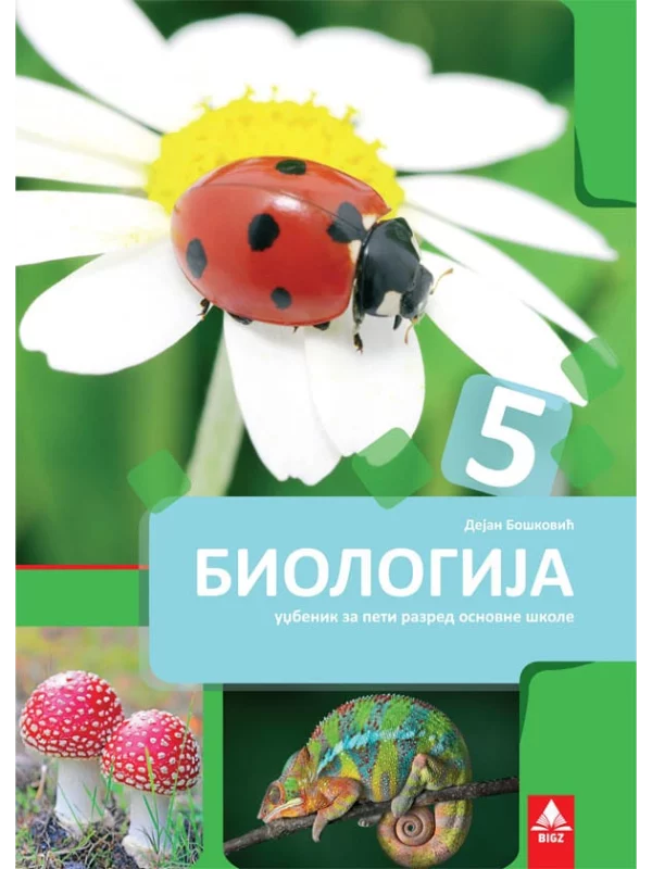 Biologija za 5 udzbenik 1