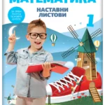 Matematika 1, nastavni listovi