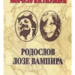 Rodoslov Loze Vampira