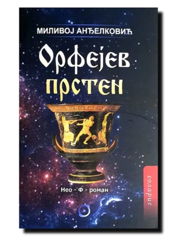 Orfejev Prsten - Image 1