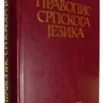 Pravopis srpskoga jezika