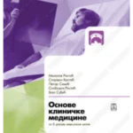 Z23806 Osnove kliničke medicine za 3. medicinske