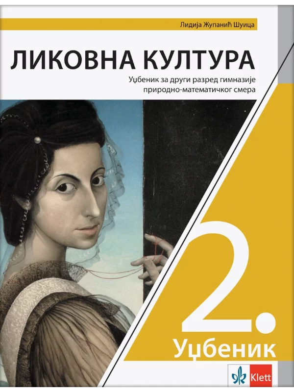 Likovna kultura 2 - udžbenik za drugi razred gimnazije prirodno-matematičkog smera i opšteg tipa - Image 1