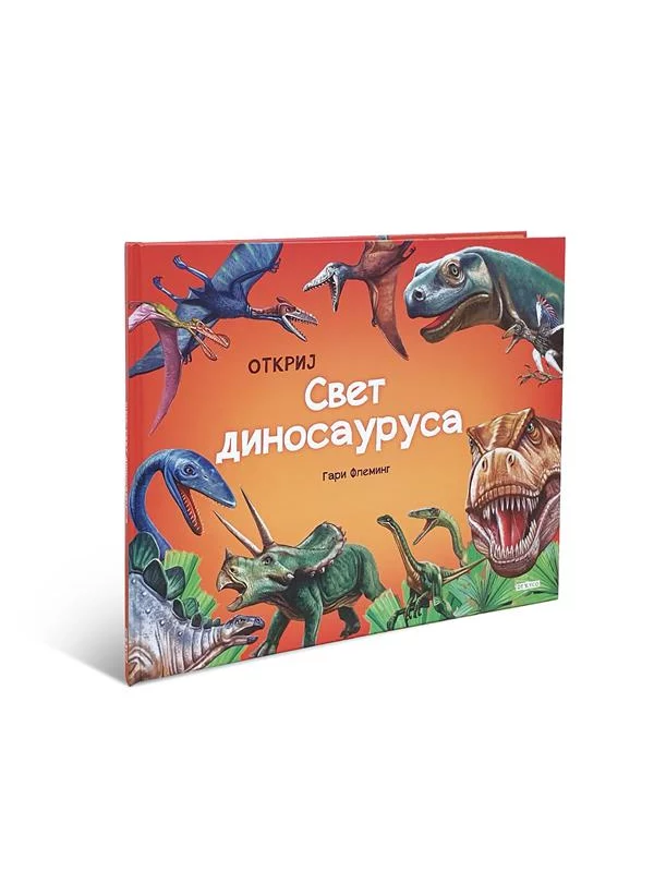 Otkrij Svet Dinosaurusa 1