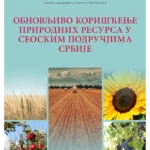 Obnovljivo korišćenje prirodnih resursa u seoskim područjima Srbije