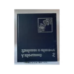 6899 Zbornik O Srbima U Hrvatskoj 9