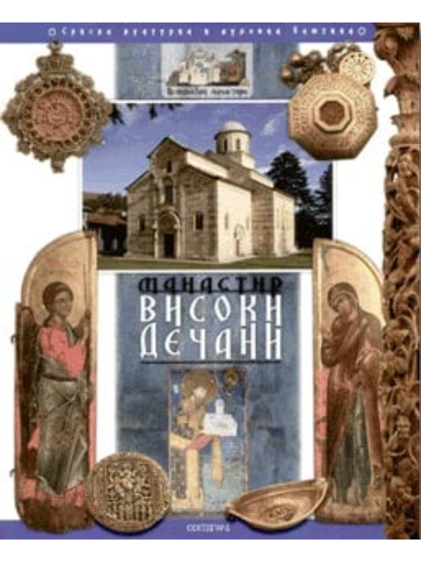 8685869815 Monografija Manastir Dečani - Slika 1