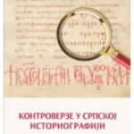 8859 Kontroverze u srpskoj istoriografiji