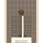 8905 Pristupna predavanja dopisnih članova