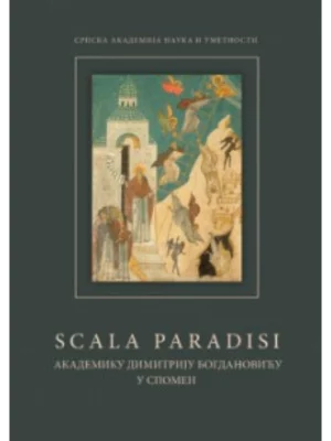 Scala paradisi
Akademiku Dimitriju Bogdanoviću