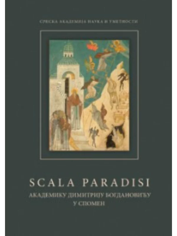 Scala paradisi
Akademiku Dimitriju Bogdanoviću 1