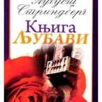Knjiga ljubavi