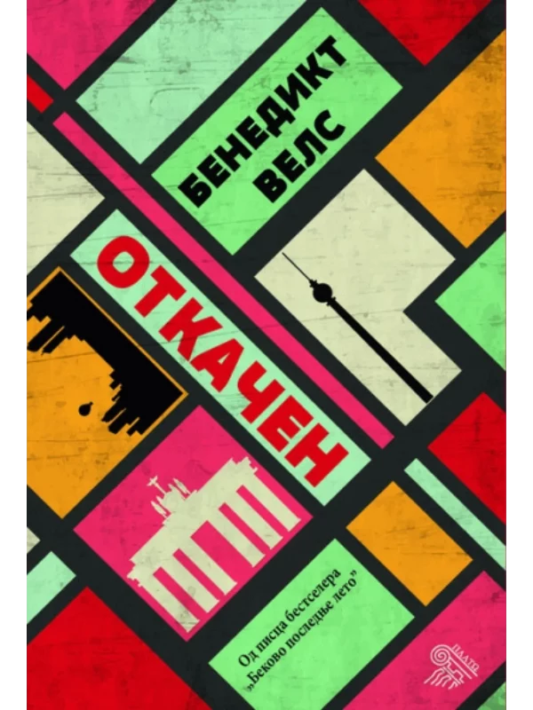 Otkačen - Image 1