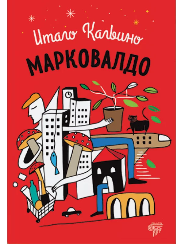 Markovaldo - Image 1