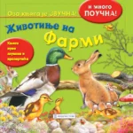 Životinje na farmi