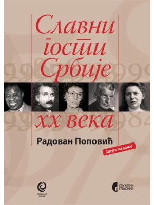 Slavni gosti Srbije XX veka