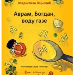 Avram, Bogdan, vodu gaze