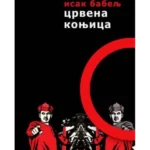 Crvena konjica