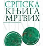 Srpska knjiga mrtvih