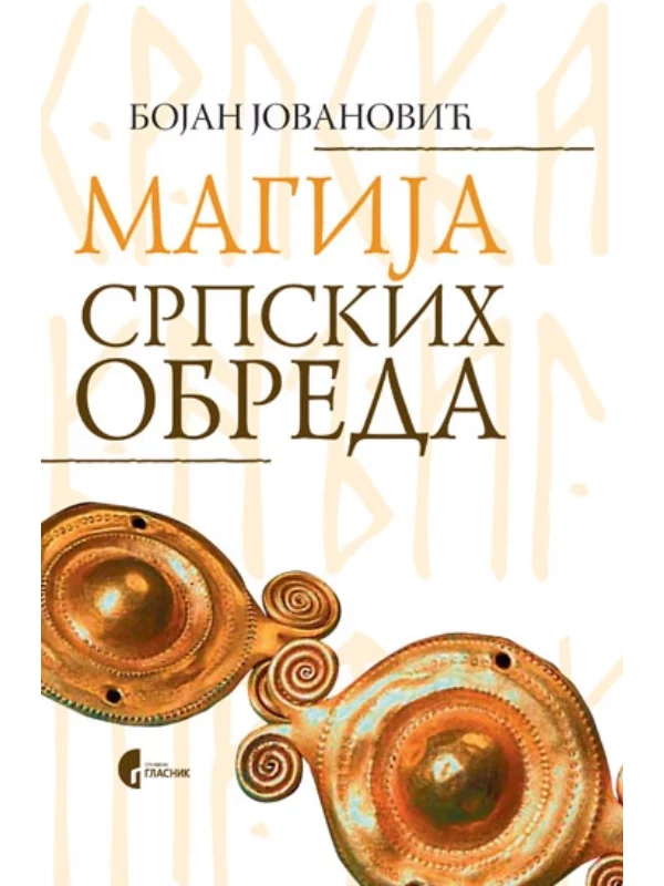 Magija srpskih obreda 1