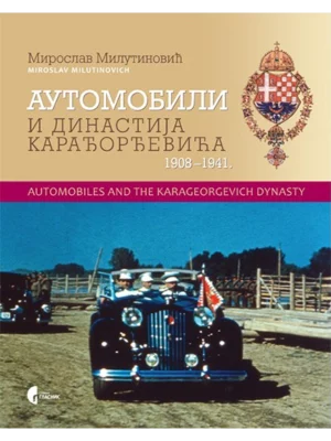 Automobili i dinastija Karađorđevića