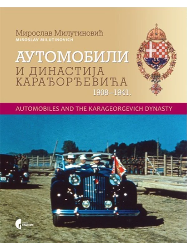 Automobili i dinastija Karađorđevića 1