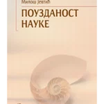 Pouzdanost nauke