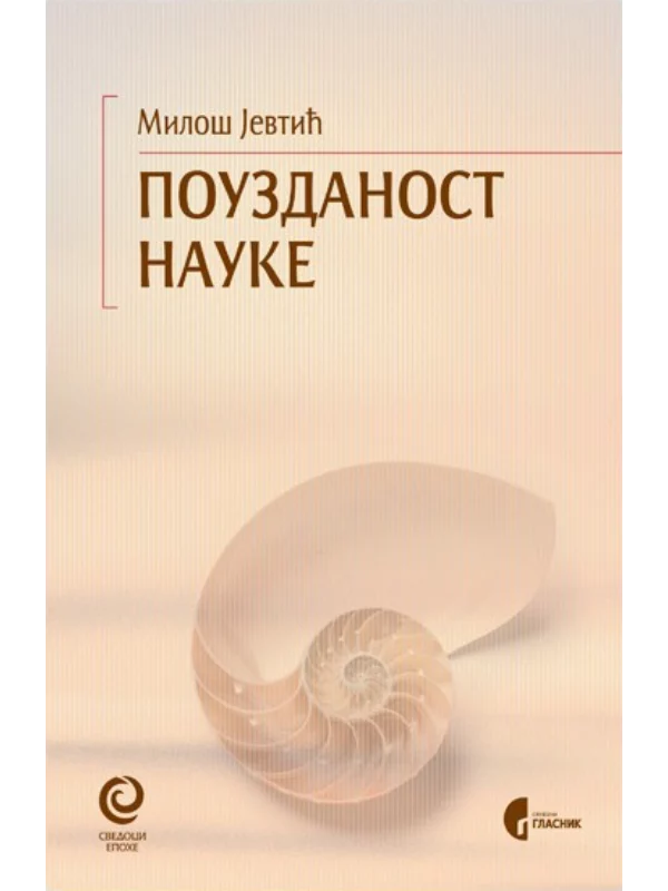 Pouzdanost nauke 1