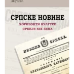 Srpske novine - horizionti kulture Srbije XIX veka