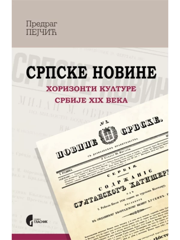 Srpske novine - horizionti kulture Srbije XIX veka 1