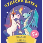 Igra Čudesna bitka