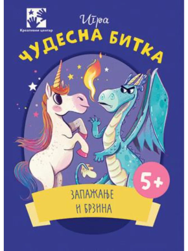 Igra Čudesna bitka 1