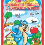 Upoznavanje prirodne i društvene sredine