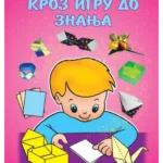 Origami - Kroz igru do znanja