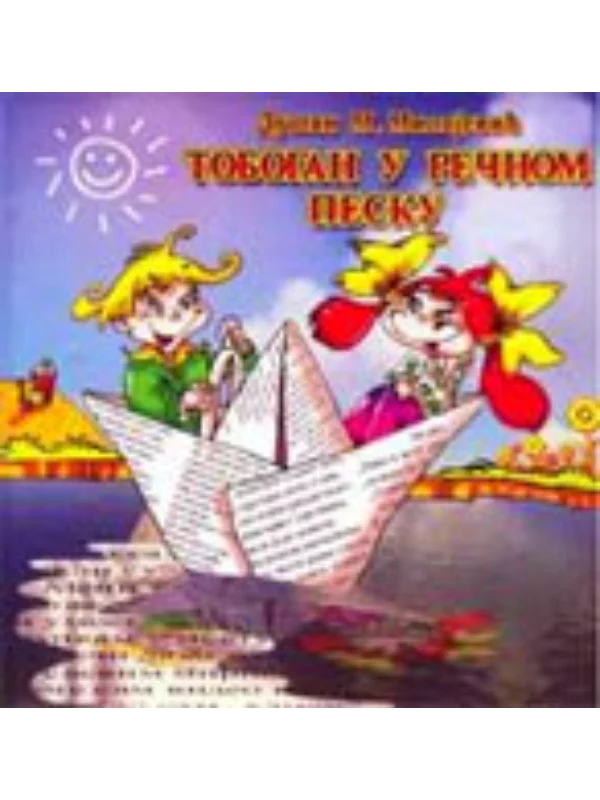 Tobogan u rečnom pesku - Image 1