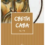 Sveti Sava
