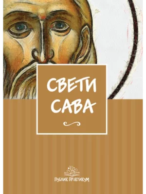 Sveti Sava