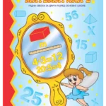 Ogledalce znanja - Matematika 2