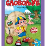 Slovoljub