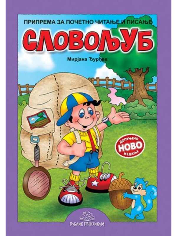 9788660350352 Slovoljub - Slika 1